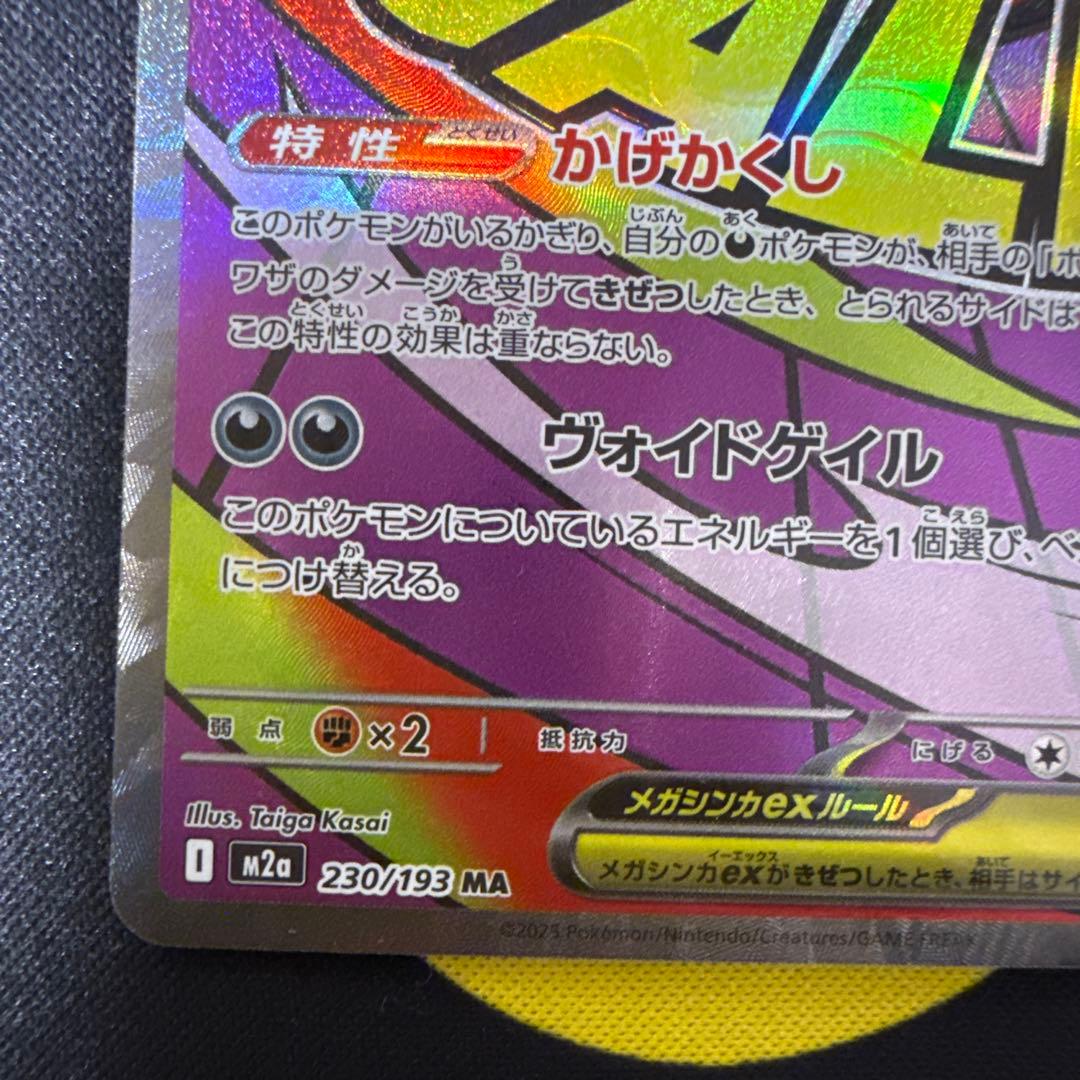 ポケモンカードゲーム ハイクラスパック メガドリームex MAまとめ売り