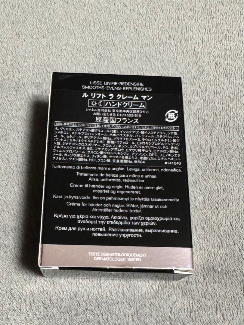 新品CHANEL シャネル　ルリフトラクレームマン　50mlハンドクリーム
