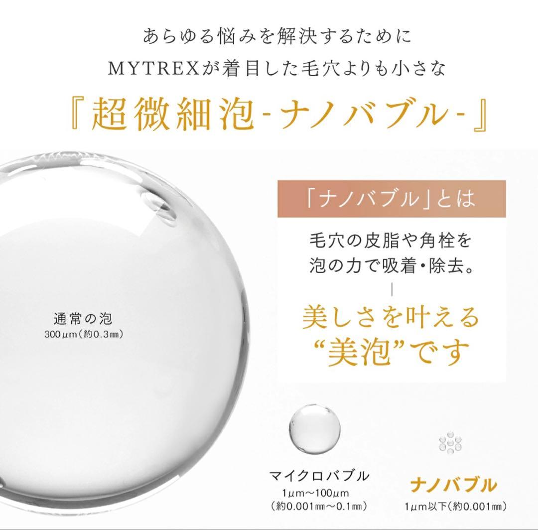 【新品未使用】MYTREX HIHO FINE BUBBLE +