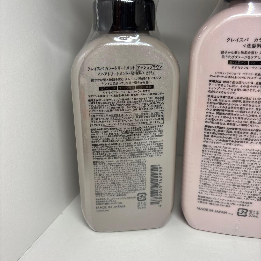 新品クレイスパ カラーケアシャンプー カラートリートメント マスク　10点セット