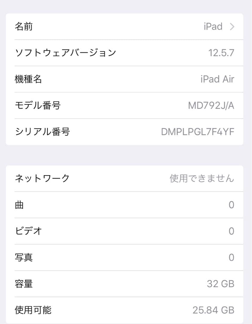 【格安】iPadAir 32GB SoftBank 941