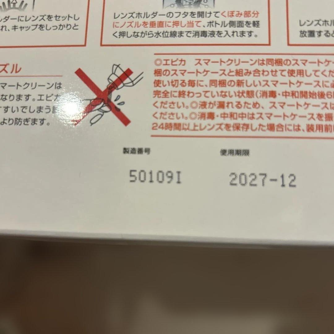 合計11本分　エピカ　スマートクリーン
