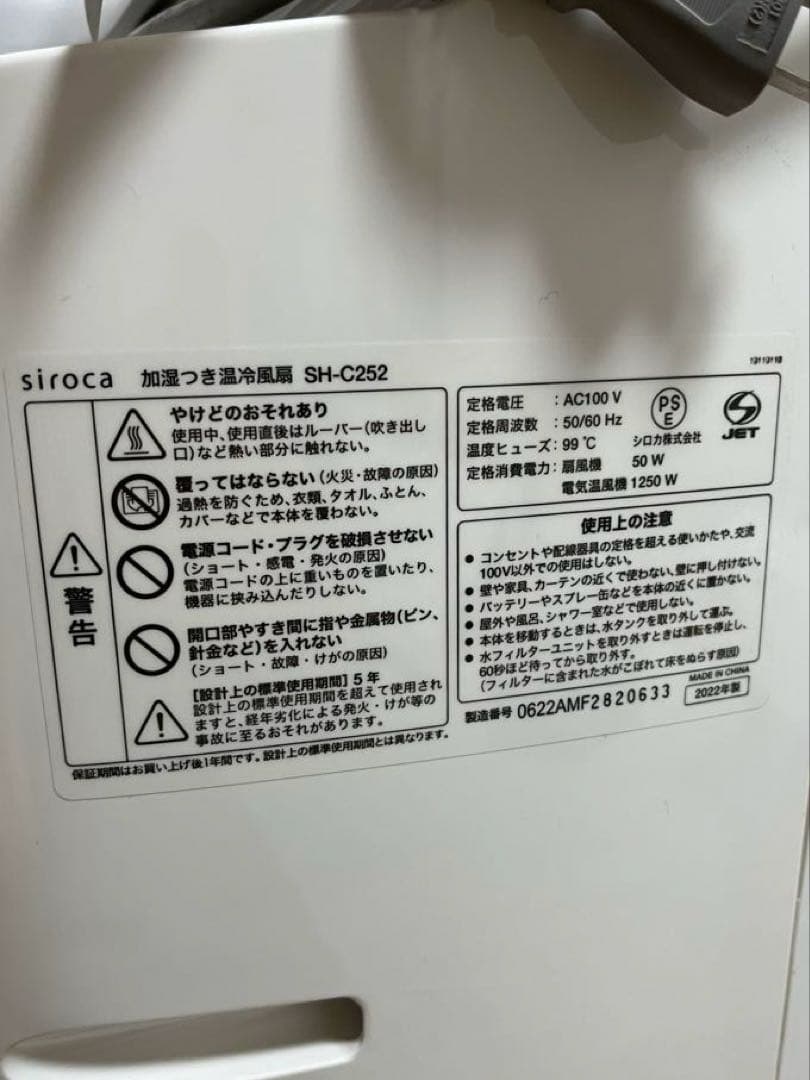 siroca タワー型冷風機 キャスター付き　2022年製