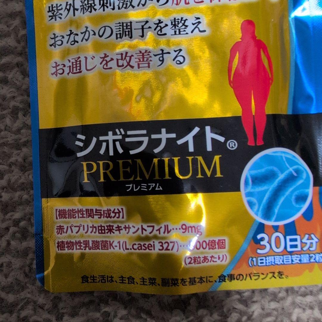 シボラナイト PREMIUM 30粒 3個セット