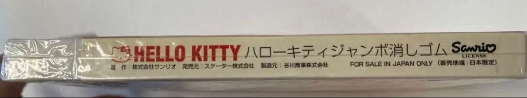 HELLO KITTY ハローキティ　ジャンボ消しゴム　レア　限定　キティ