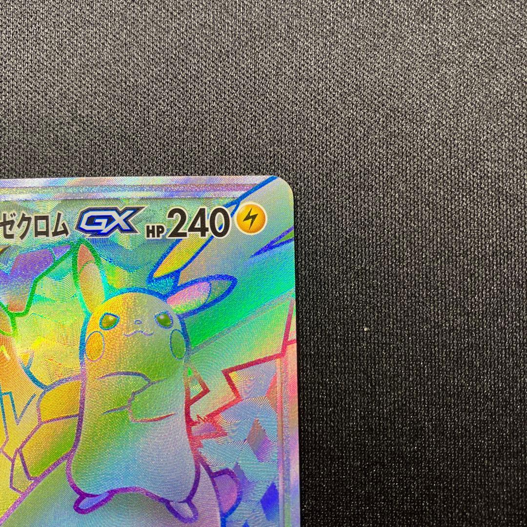 ピカチュウ＆ゼクロムGX HR SM9 タッグボルト 112/095