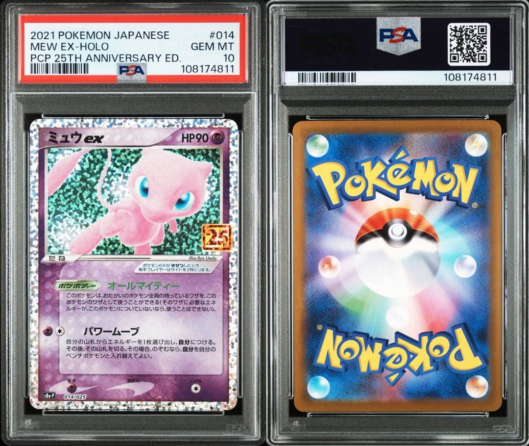 ミュウex プロモカードパック 25th ANNIVERSARY PSA10