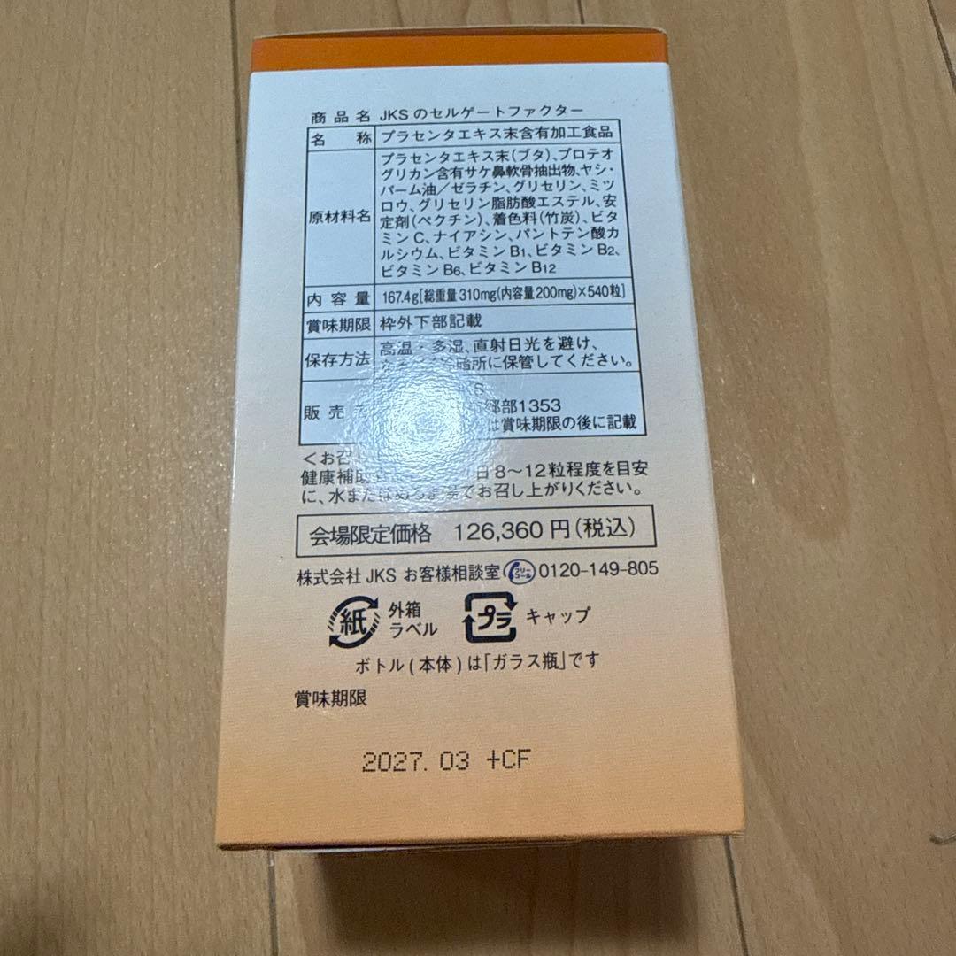 C.G.F. セル・ゲート・ファクター　未開封