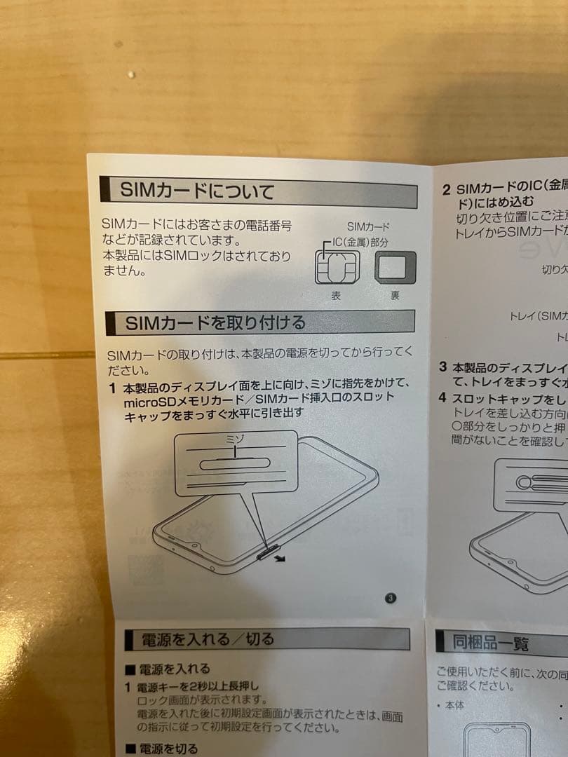 arrows We FCG01 ホワイト 本体 箱付き 美品　simフリー