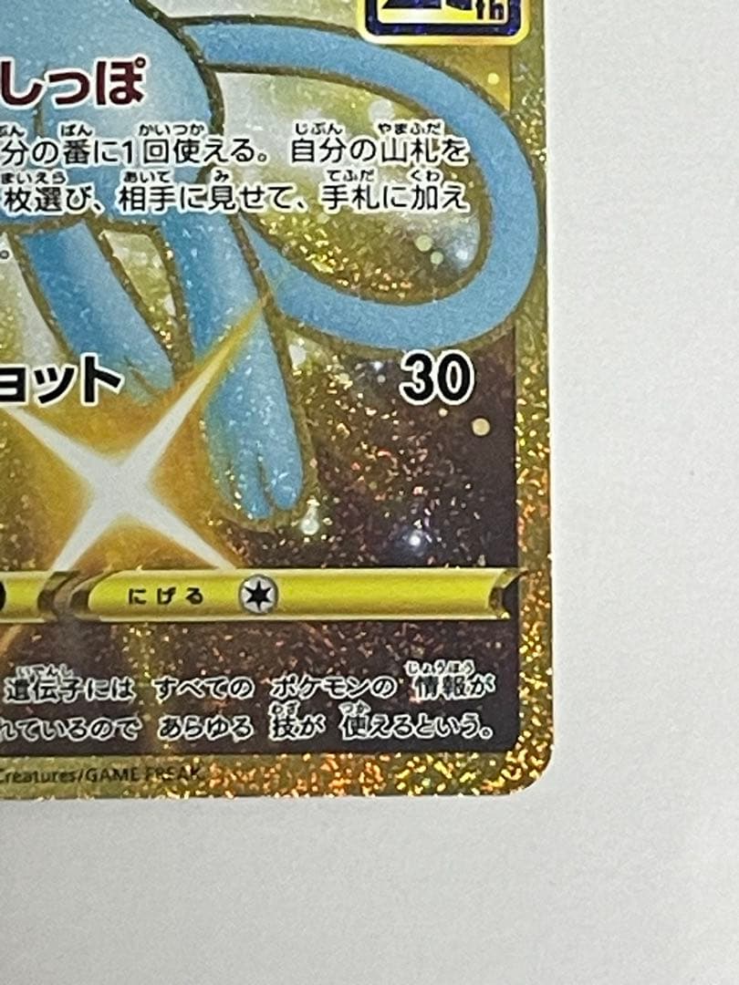 h*a様 ミュウ UR S8a 25th ANNIVERSARY COLLECT