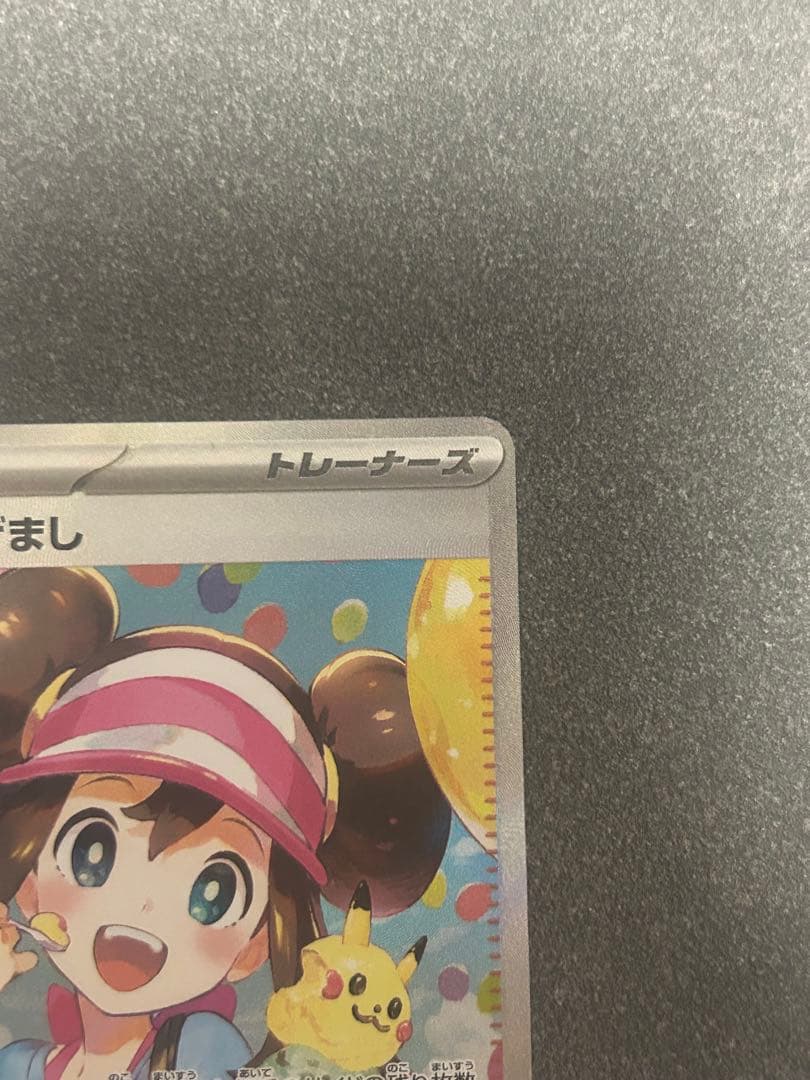 【美品】メイのはげまし SAR MEGA 拡張パック ムニキスゼロ