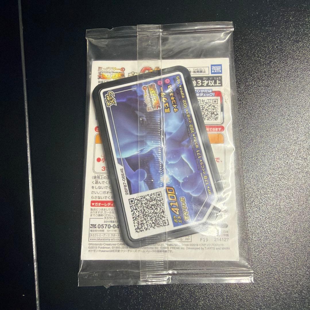 【未開封】アーマードミュウツー