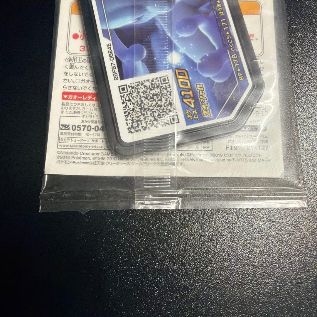 【未開封】アーマードミュウツー