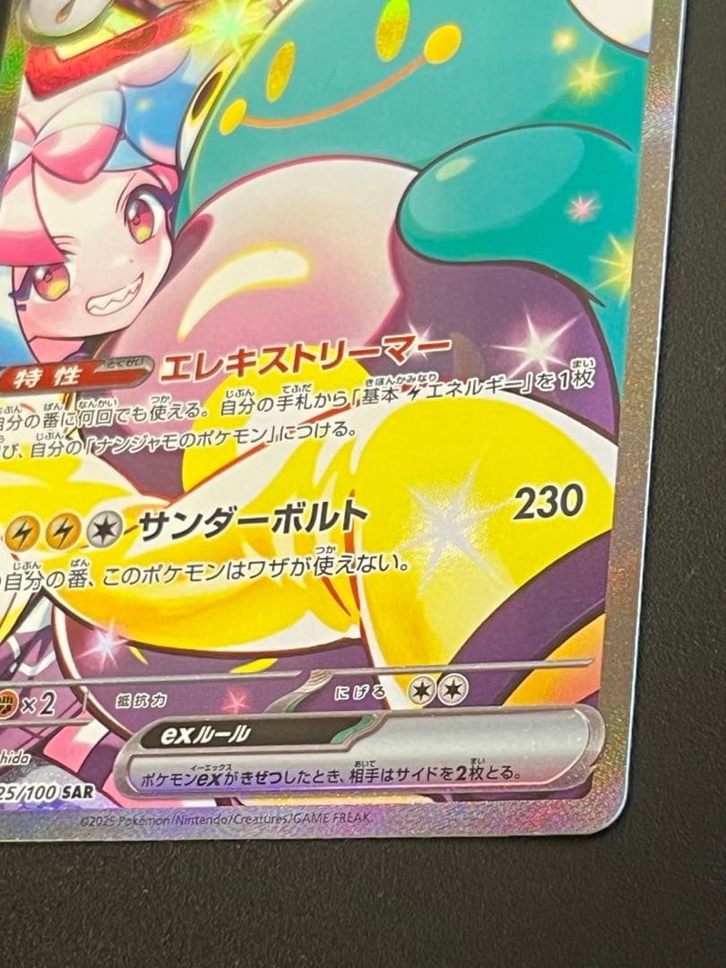 ナンジャモのハラバリーex SAR ポケモンカードゲーム バトルパートナーズ