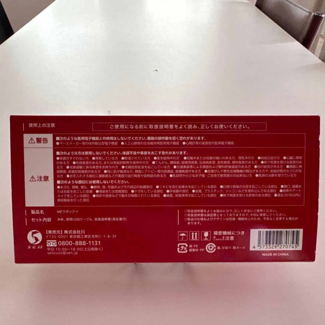 《木曜日までの特別価格》Meラボンアイ LED美顔器 ゴールド