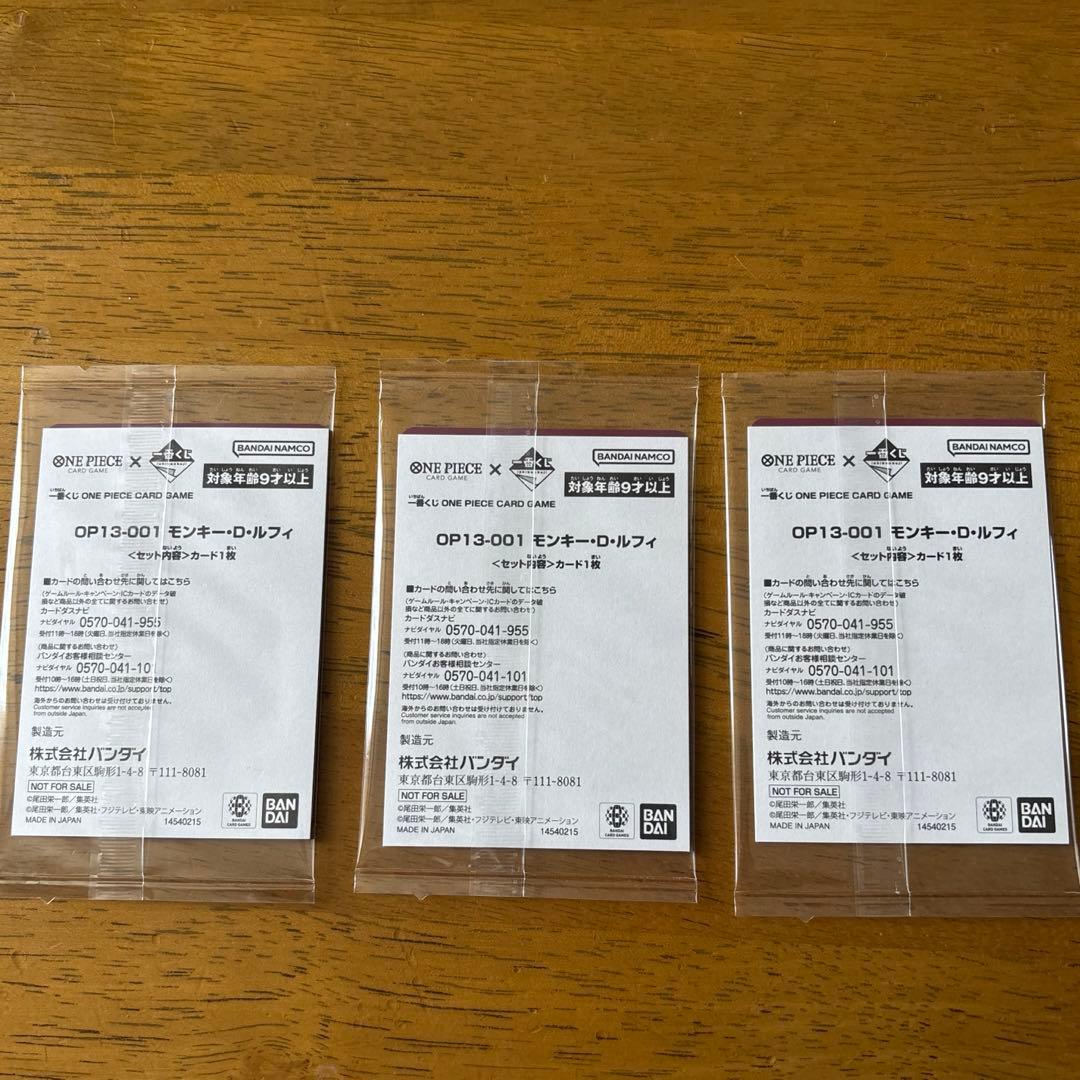 一番くじ　ONE PIECE　トレカ×3枚（おまけ付き）