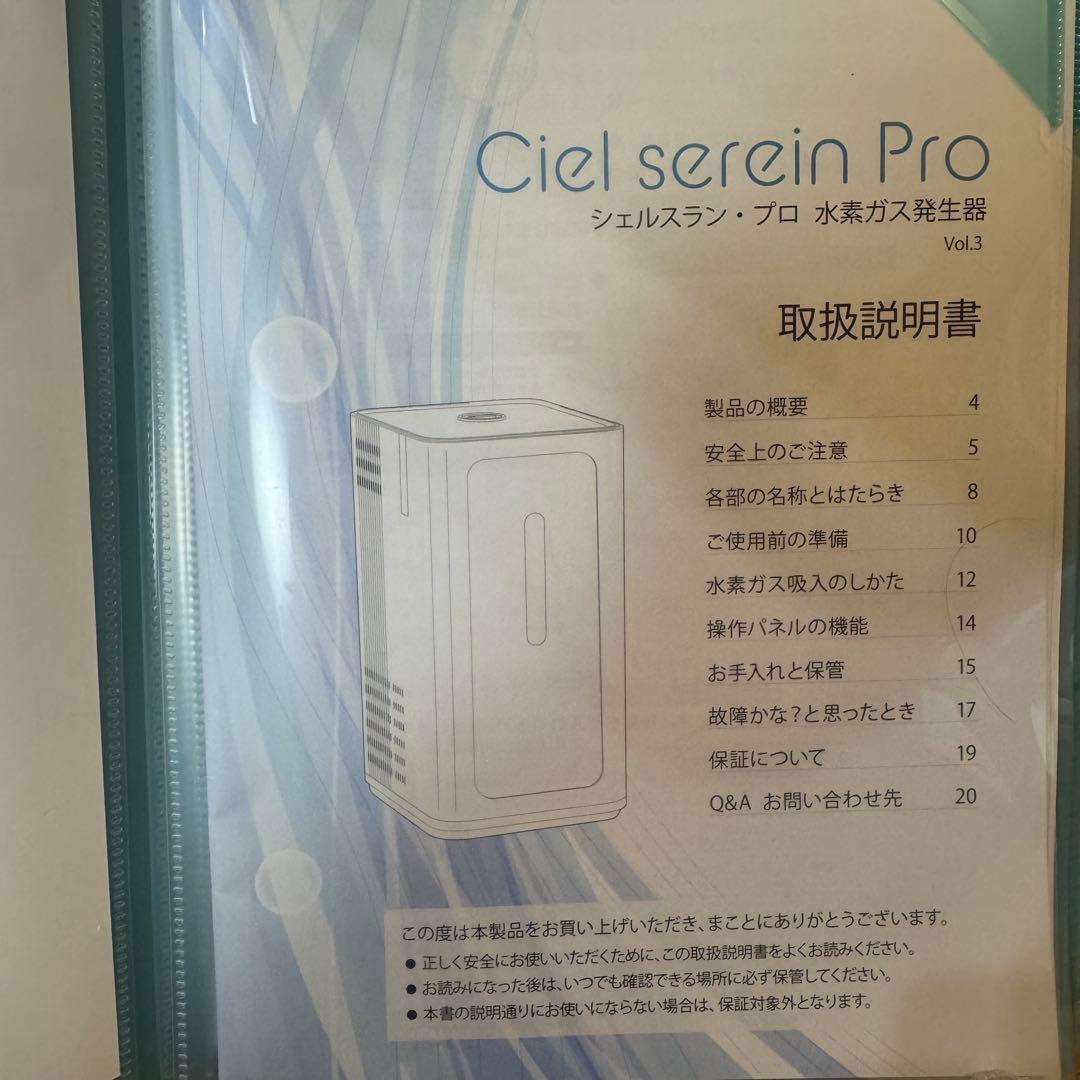 美品☆水素水生成器シェルスランプロ 高濃度水素吸入器 インタークリスティーヌ☆