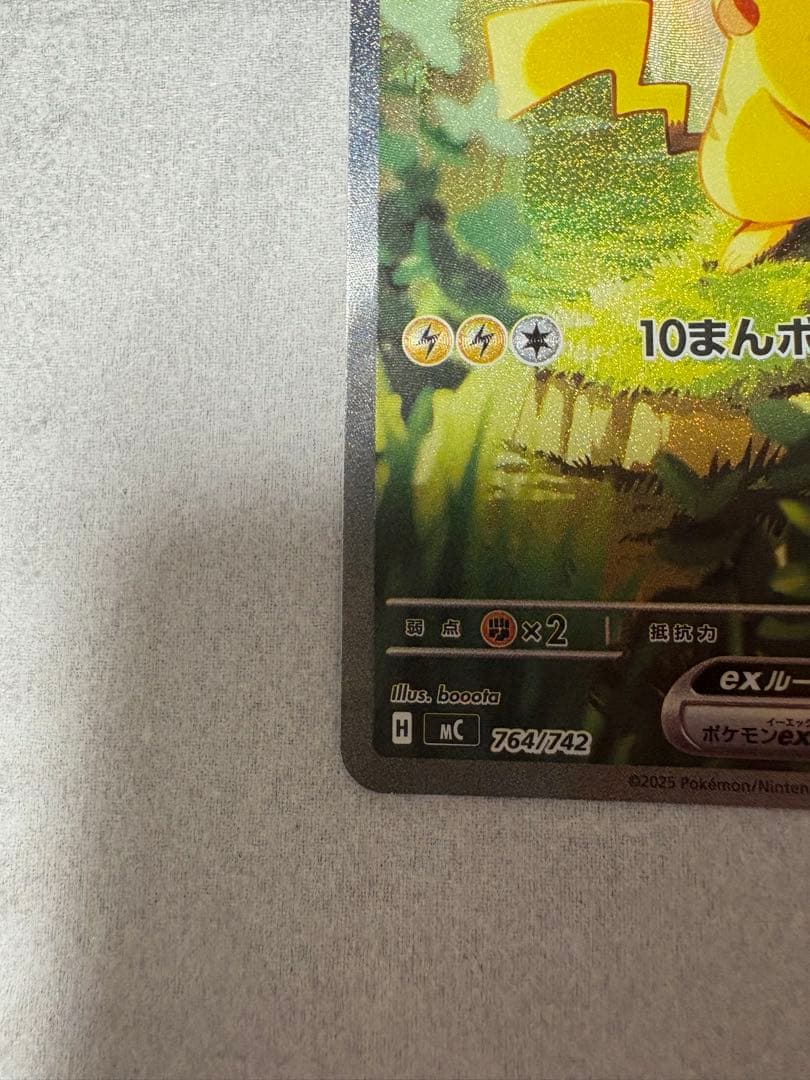 【美品・センタリング○】ピカチュウex SAR仕様 スタートデッキ100