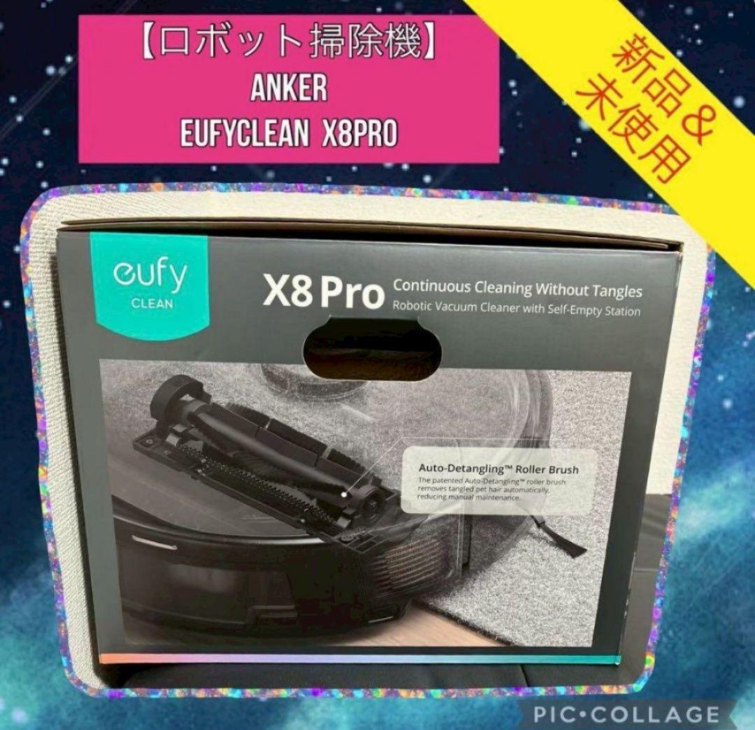 ６月末までさらにSALE中！！【新品　ロボット掃除機】アンカーX8Pro