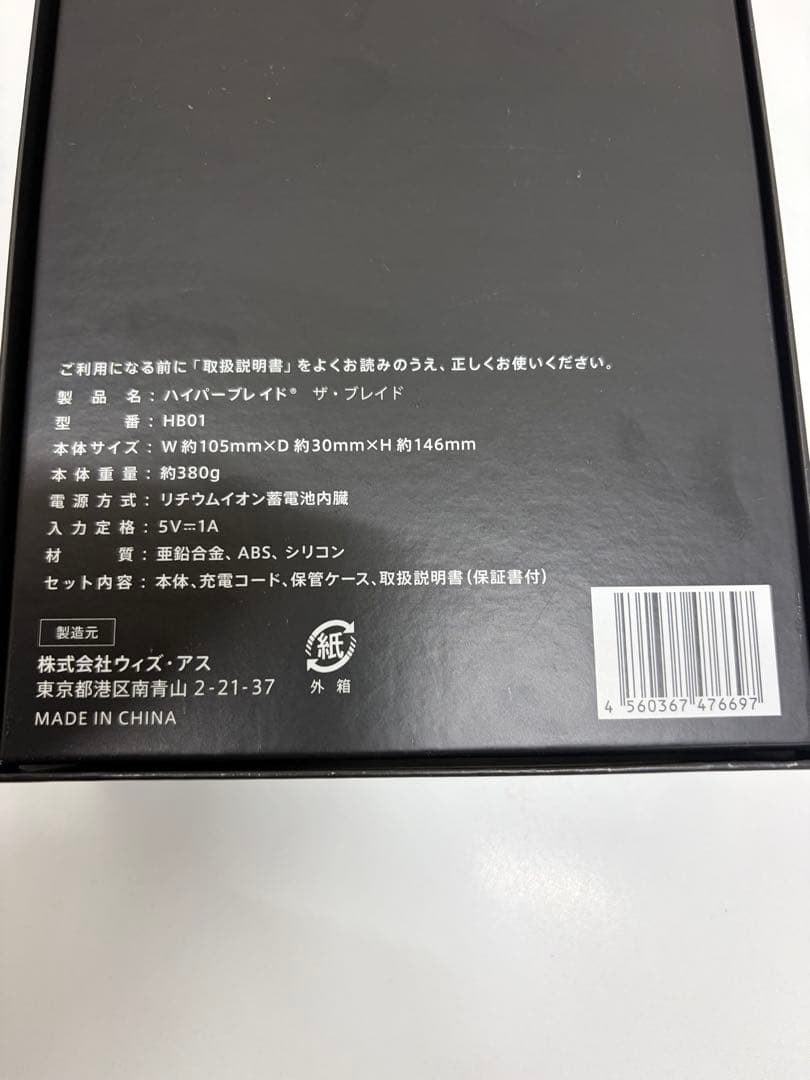 HYPER BLADE 美顔器