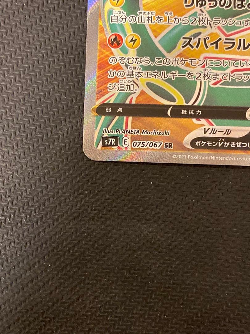レックウザV srポケモンカード 210HP