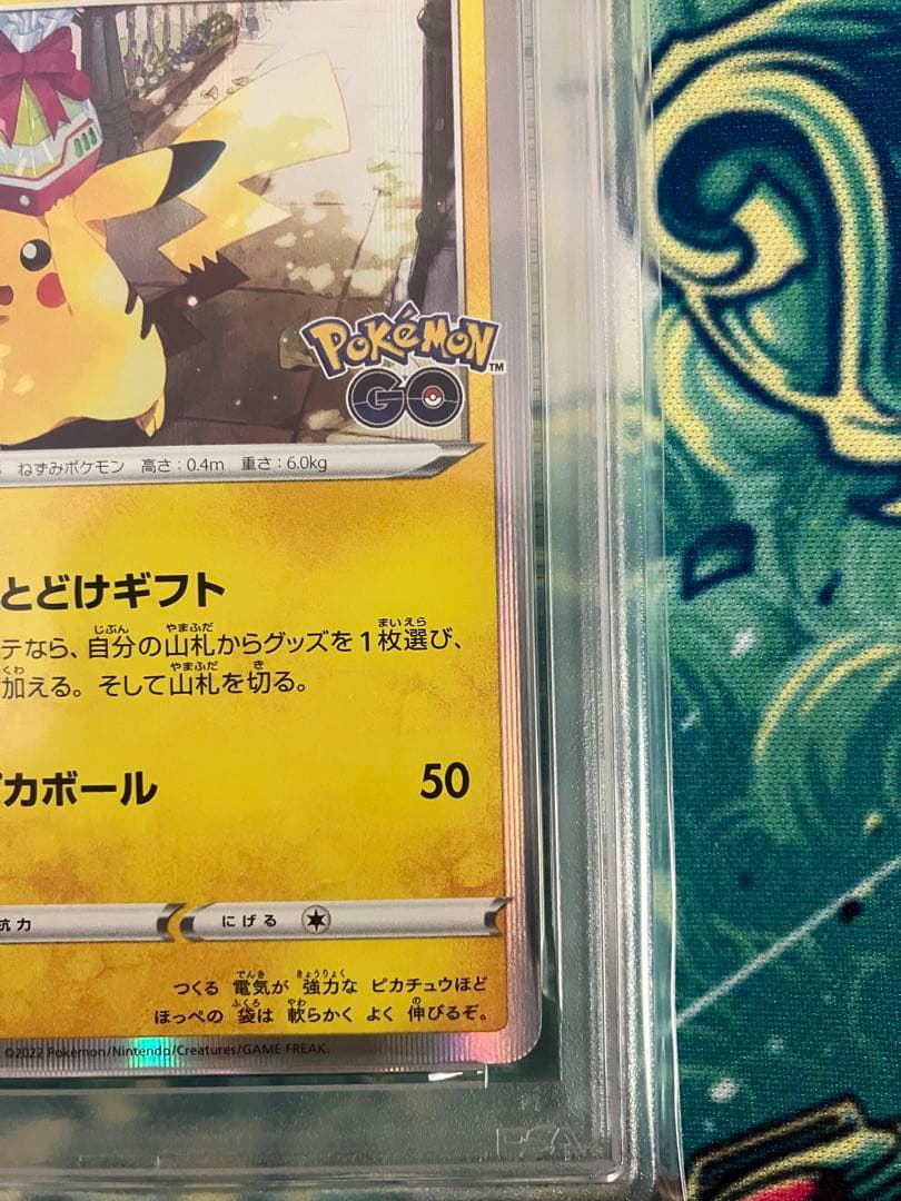 ピ*定様 【PSA10】ピカチュウ　ポケモンGO ポケモンカード　プロモ