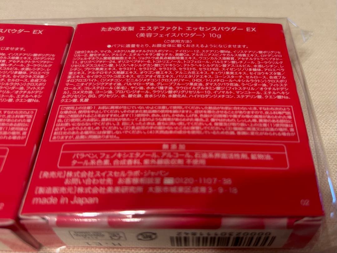 たかの友梨 / エステファクト エッセンスパウダー EX 10g / 2個セット