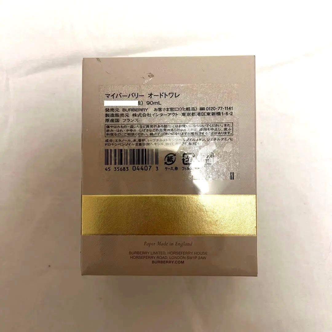 マイバーバリー　オードトワレ　90ml