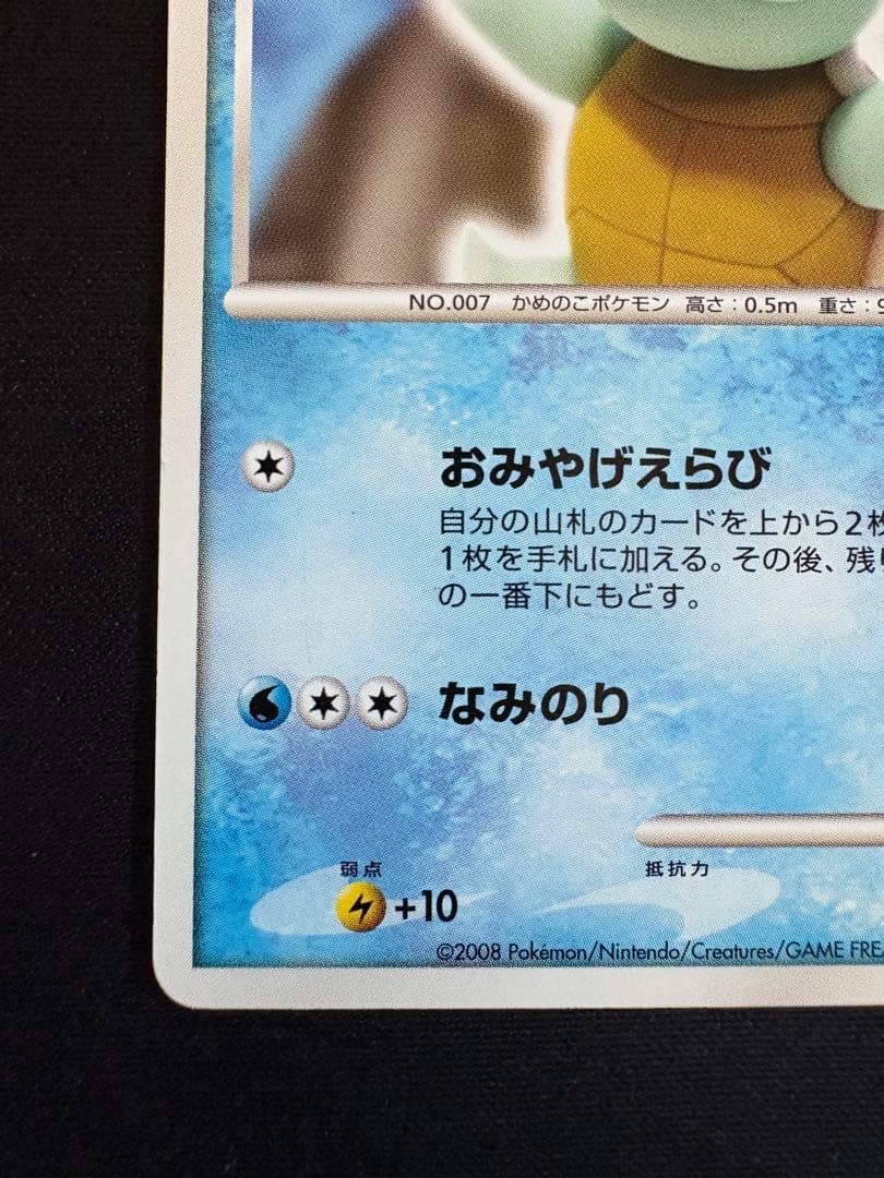 ゼニガメ PROMO DPt-Pプロモカード 009 おみやげえらび