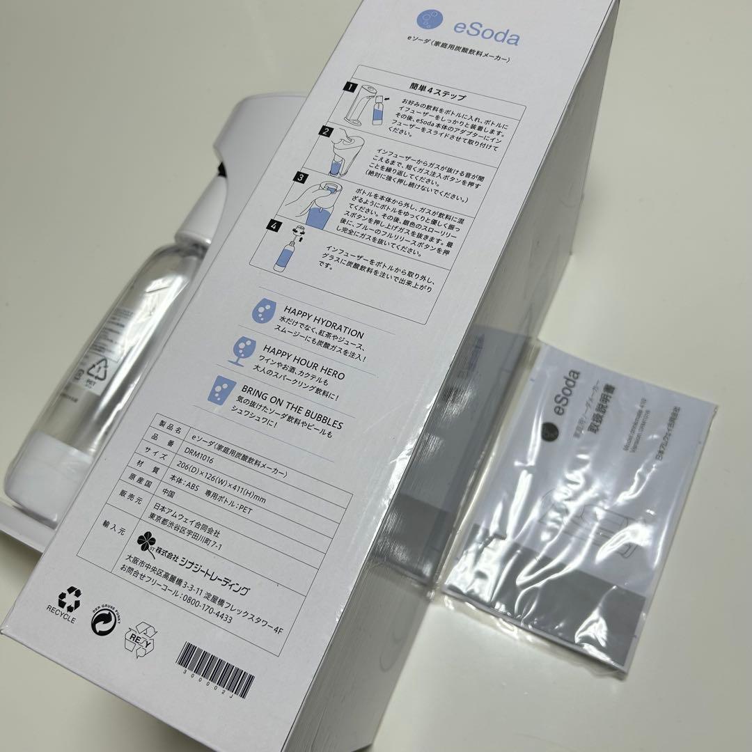 (新品・未開封)eSoda 炭酸水メーカー 本体amway