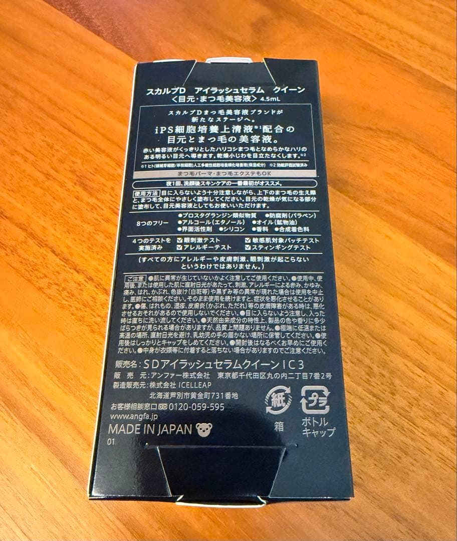 新品ANGFAスカルプD アイラッシュセラムクイーン 目元まつ毛美容液 TL09