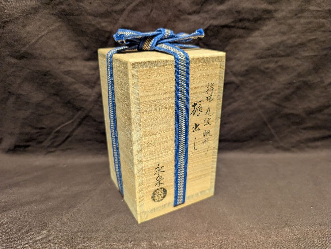 祥瑞丸紋瓢形振出し永泉