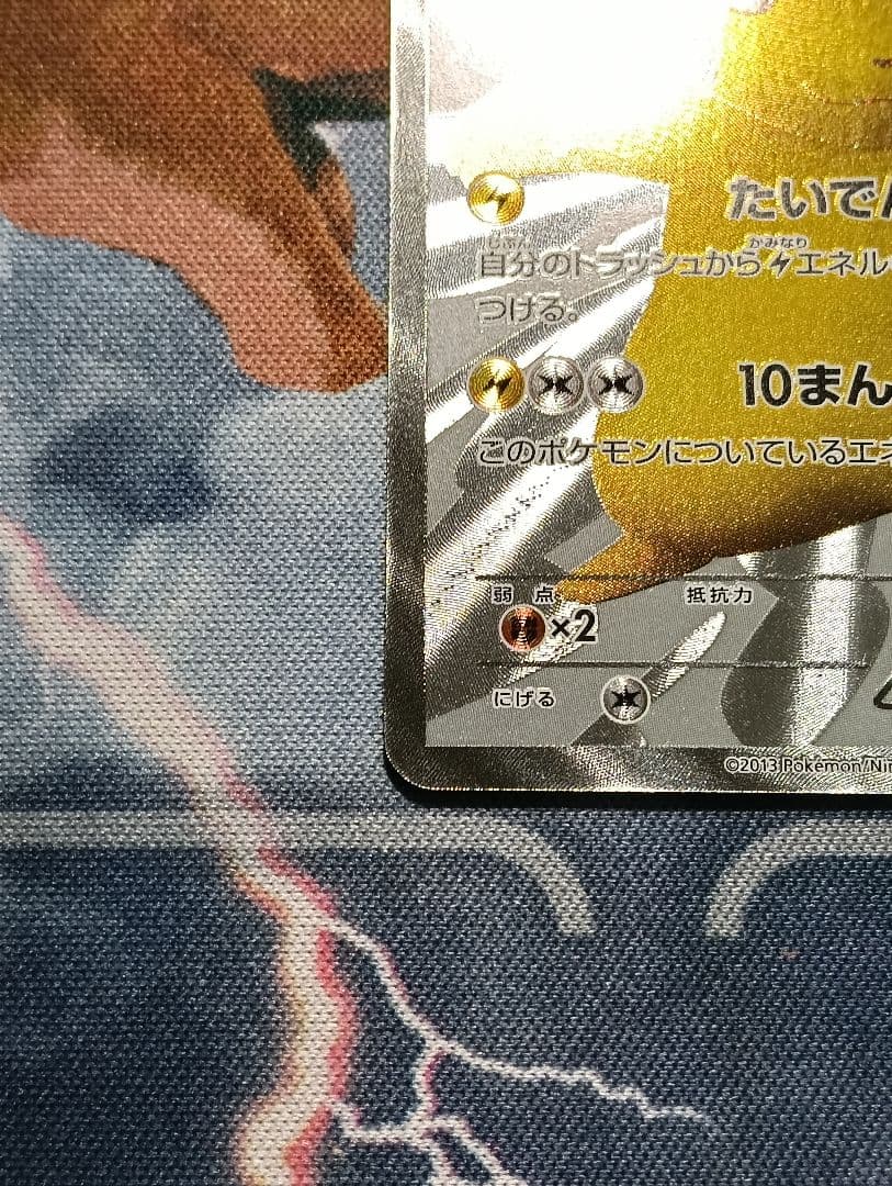 ピカチュウ 229/BW-P 15周年　プロモ 美品