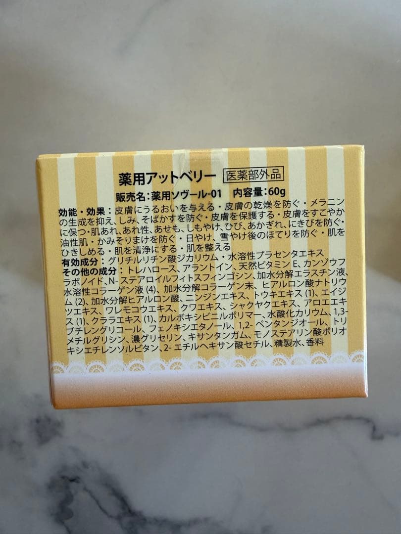薬用アットベリー　3個セット