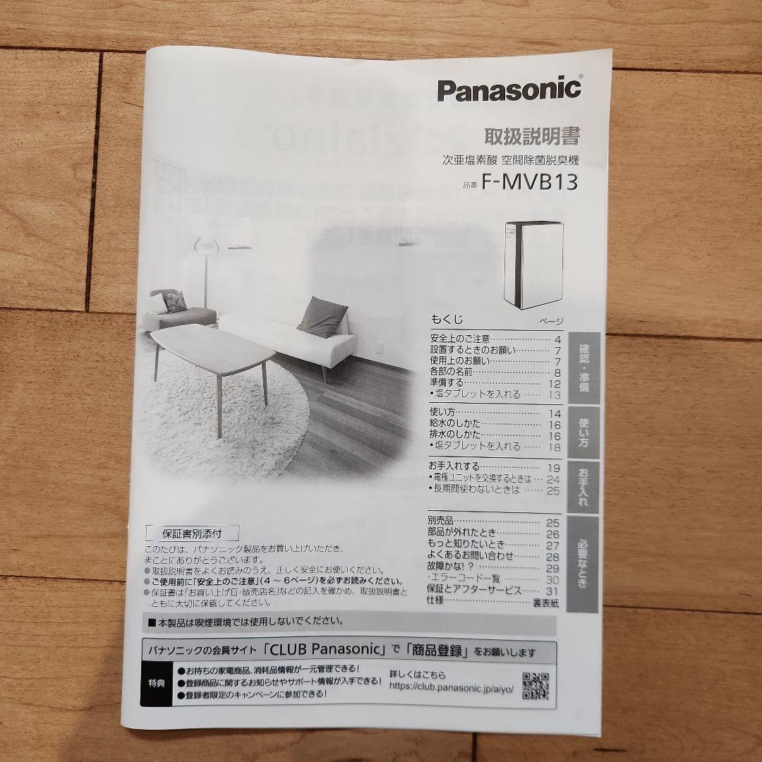 新品未使用☆Panasonic F-MVB13-W 空気清浄機 ziaiino