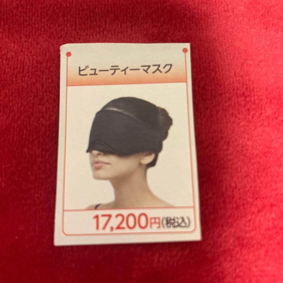 インヴェル ビューティーマスク ❤️新品未使用品