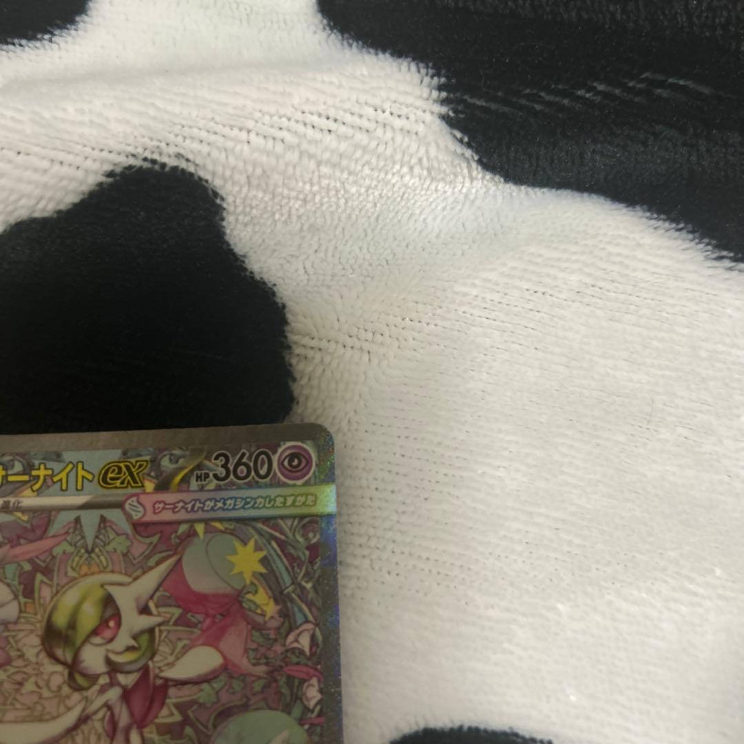 【美品】ポケモンカード メガサーナイトex SAR 087/063