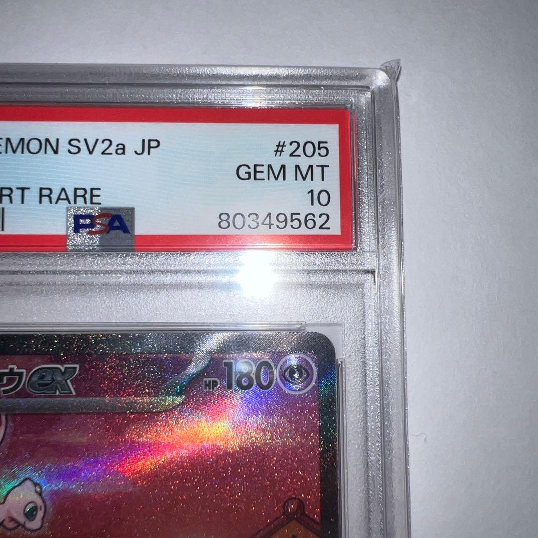 ミュウex SAR SV2a ポケモンカード151 205/165 PSA10