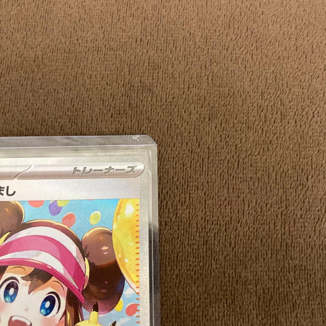 早い者勝ち!!!ポケモンカード メイのはげましSAR ムニキスゼロ