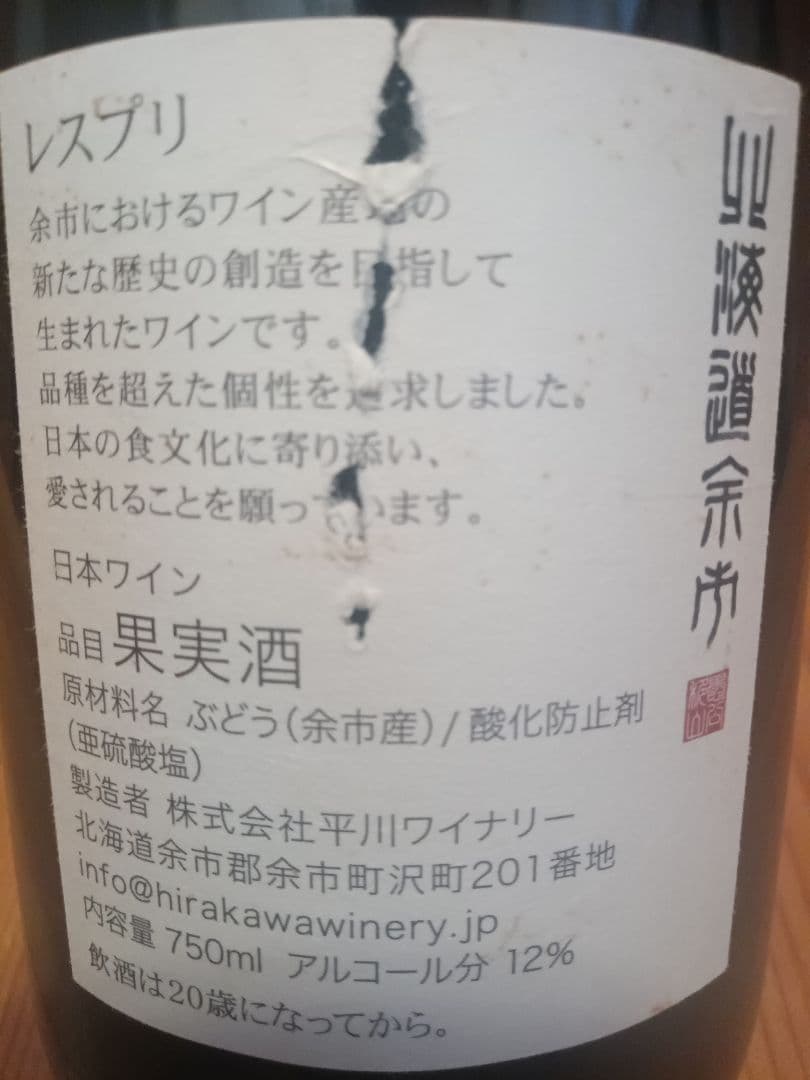 北海道産ワイン　4本セット　日本ワイン