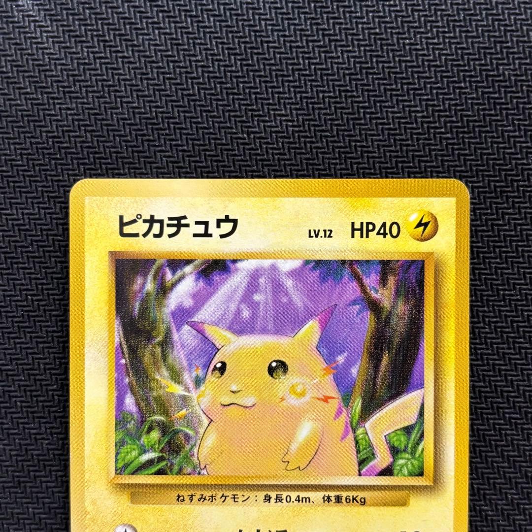 ポケモンカード　ピカチュウ　旧裏　マークあり　②