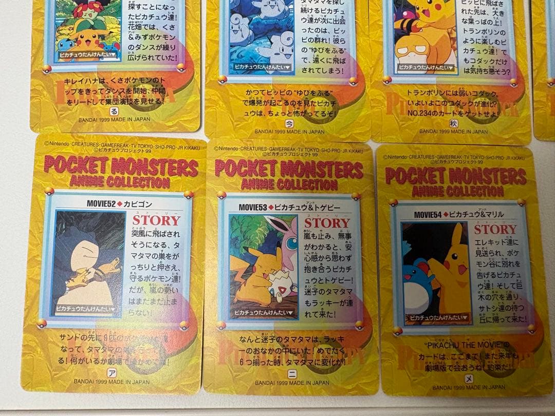 ポケモン アニメコレクションカード ピカチュウたんけんたい　11枚連番