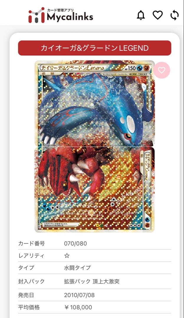 カイオーガ&グラードンライコウ&スイクLEGEND 300円オークション　引退品