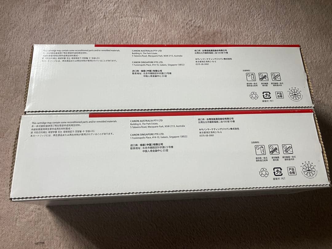Canon トナーカートリッジ 045 ２個セット