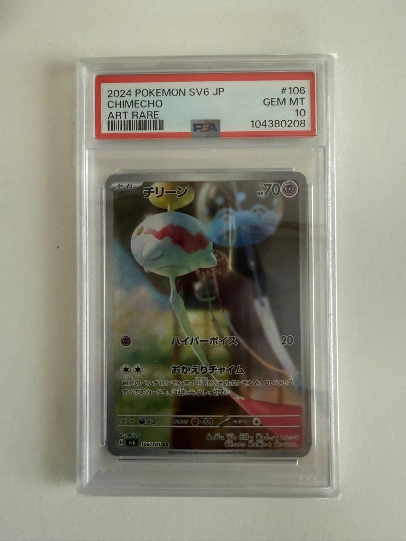 2024 ポケモン SV6 JP チリーン ART RARE