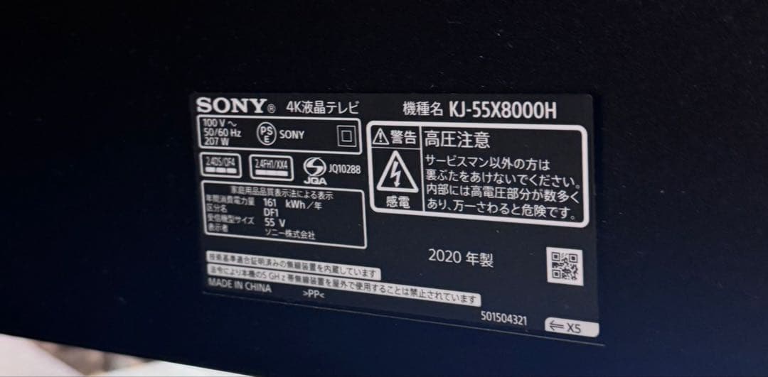 ソニー　液晶テレビ KJ-55X8000H 2020年製
