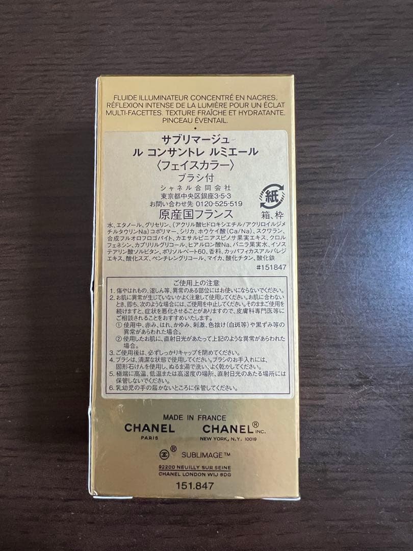 CHANEL シャネル　サブリマージュ　ル　コンサントレ　ルミエール　新品未使用