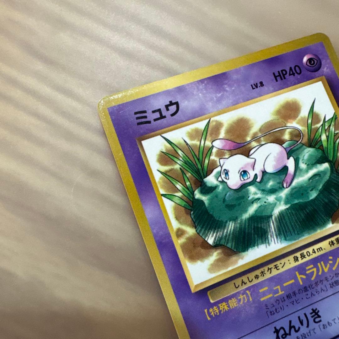 ポケモンカード旧裏　ミュウ 旧裏　LV.8 HP40 ポケモンカード【5913
