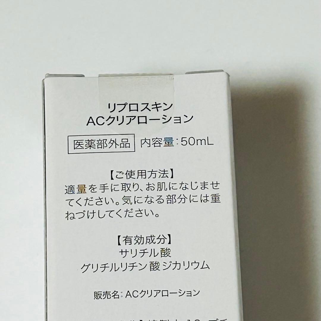 リプロスキン Reproskin スキンローション ライト 50ml 【未使用】