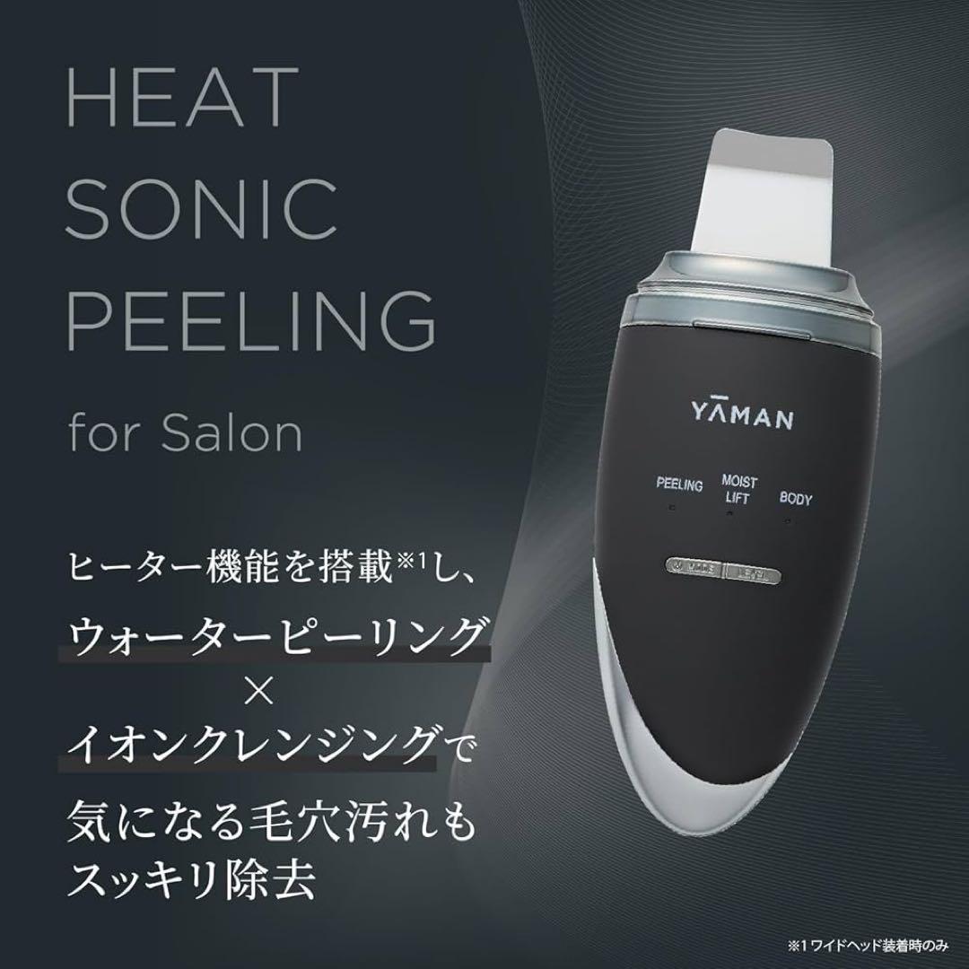 ヤーマン　ヒートソニックピーリング